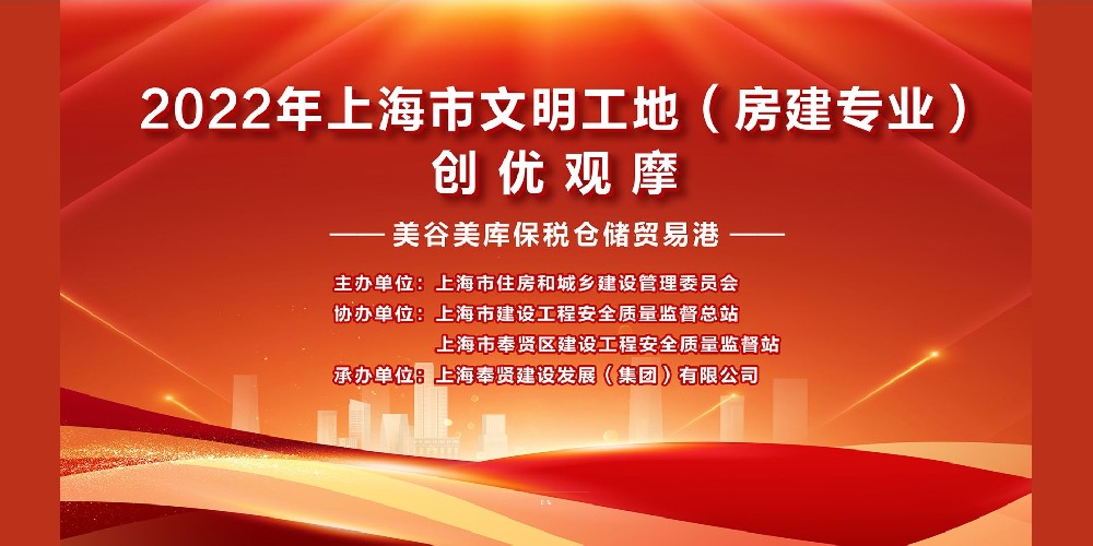 【定制】奉賢美谷美庫工程云觀摩