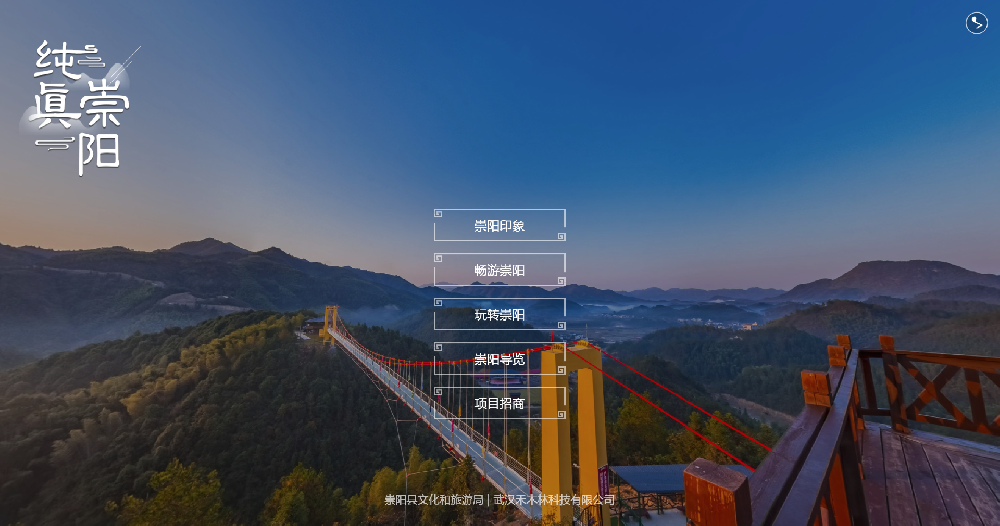 【定制】崇陽(yáng)全域旅游云名片（同行制作）